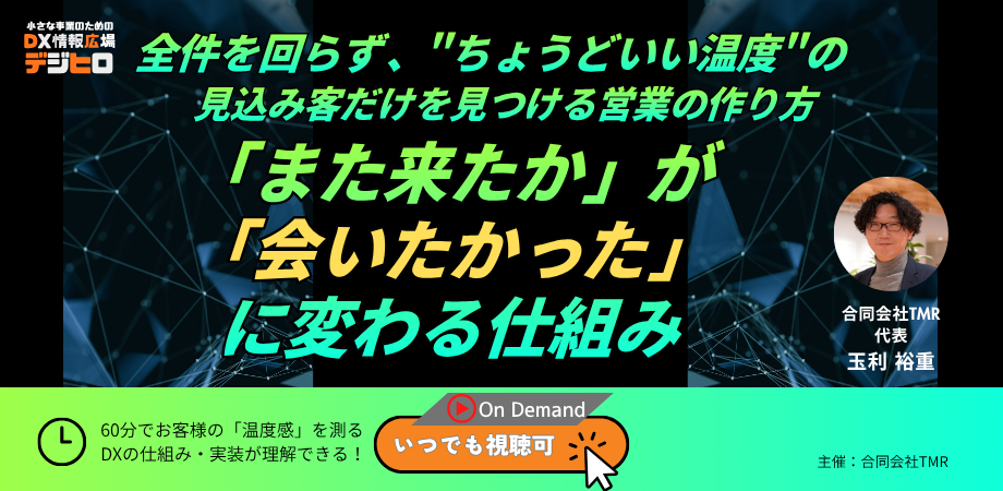 デジヒロセミナーアーカイブ視聴サムネイル-1 デジヒロセミナーアーカイブ視聴サムネイル-1