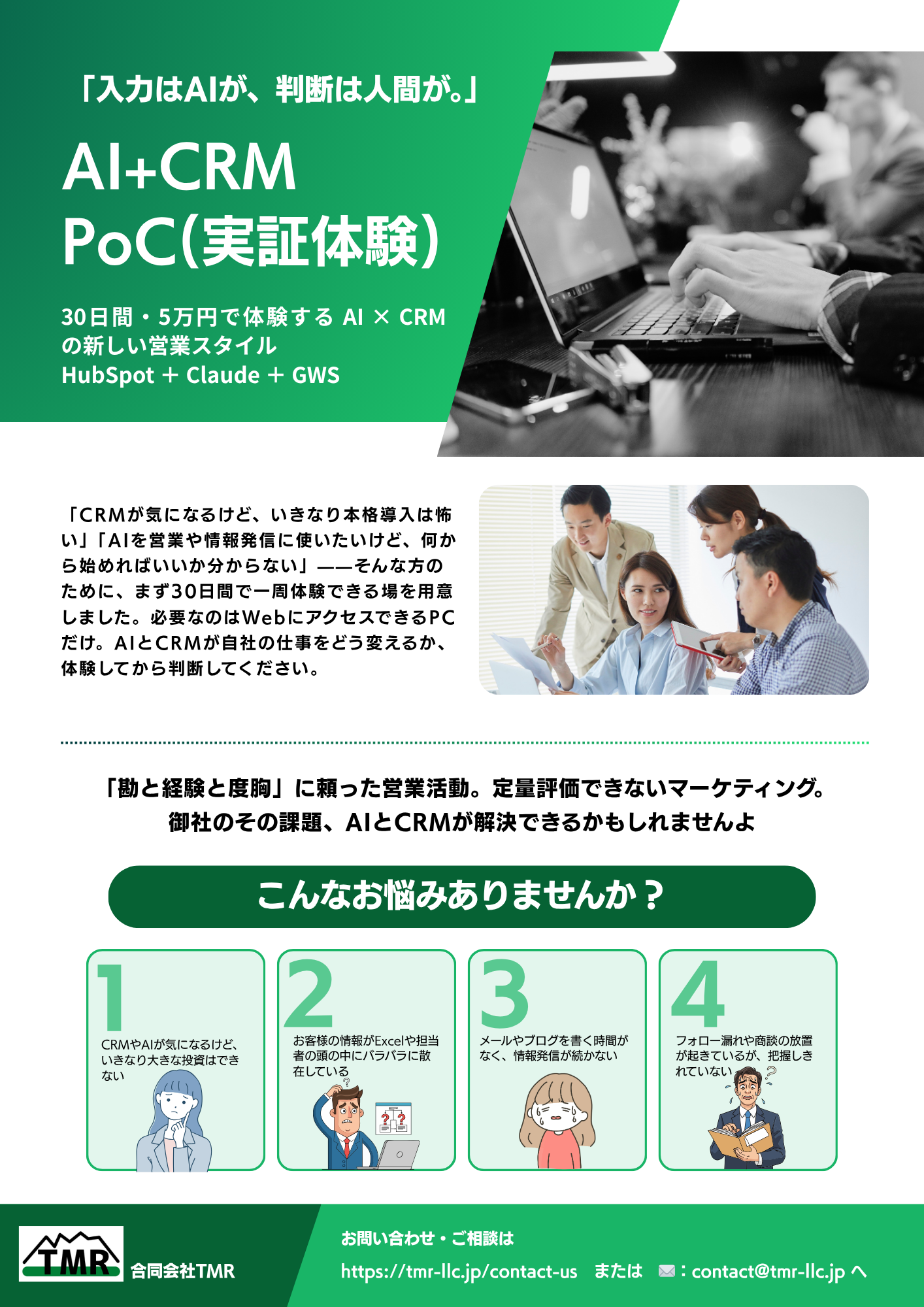 HubSpot+Claude+GWS無料版PoC説明資料 HubSpot+Claude+GWS無料版PoC説明資料